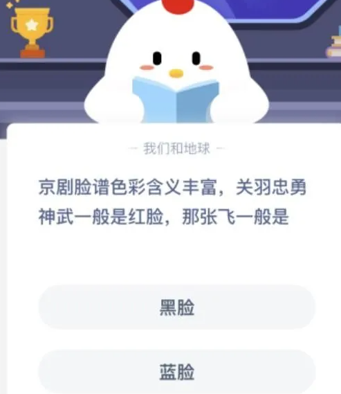 京劇臉譜里張飛一般是什么顏色 螞蟻莊園1月9日答案 京劇臉譜里張飛一般是什么顏色 螞蟻莊園1月9日答案