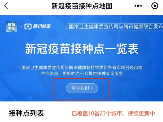 新冠疫苗接種地圖在哪看 全國新冠疫苗接種地圖查詢入口流程