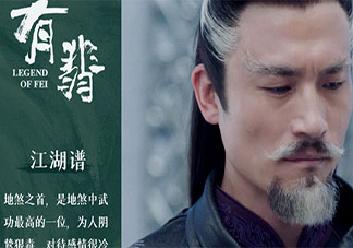 《有翡》地煞山莊七煞結(jié)局是什么 地煞山莊全人物介紹