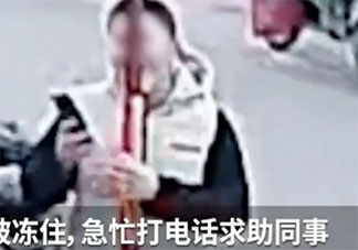 小伙零下16度舌頭舔鋼管被凍住是怎么回事 冬季舌頭舔鋼管被凍住怎么辦