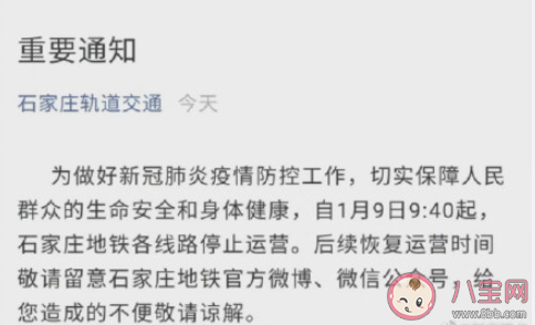 石家莊地鐵停止運營是怎么回事 地鐵所有的線路都停運了嗎
