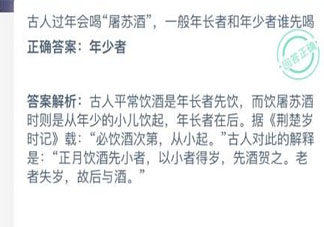 屠蘇酒一般年長者和年少者誰先喝 螞蟻莊園1月9日答案