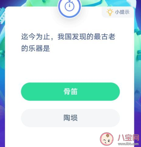 迄今為止我國發現的最古老的樂器是什么 螞蟻莊園1月11日答案最新