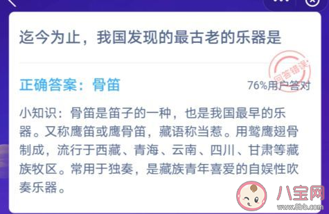 迄今為止我國發現的最古老的樂器是什么 螞蟻莊園1月11日答案最新