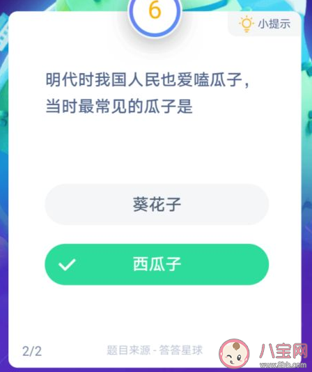 明代時當時最常見的瓜子是什么 螞蟻莊園小課堂1月11日答案 明代時當時最常見的瓜子是什么 螞蟻莊園小課堂1月11日答案
