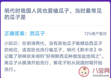 明代時當時最常見的瓜子是什么 螞蟻莊園小課堂1月11日答案 明代時當時最常見的瓜子是什么 螞蟻莊園小課堂1月11日答案