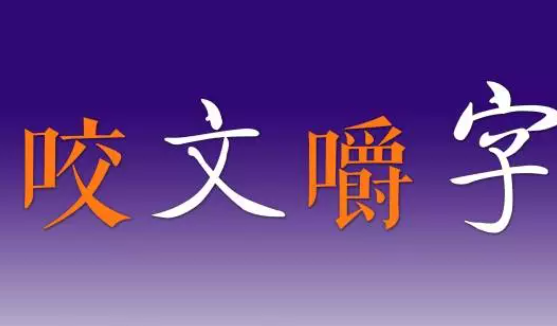 成語炙手可熱的原意是什么 螞蟻莊園1月12日答案