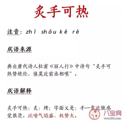 古時(shí)候的成語炙手可熱的原意是 支付寶螞蟻莊園11月12日問題 古時(shí)候的成語炙手可熱的原意是 支付寶螞蟻莊園11月12日問題