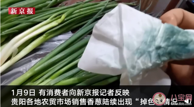 貴陽多個(gè)農(nóng)貿(mào)市場現(xiàn)染色香蔥是怎么回事 染色香蔥對身體有什么危害 貴陽多個(gè)農(nóng)貿(mào)市場現(xiàn)染色香蔥是怎么回事 染色香蔥對身體有什么危害