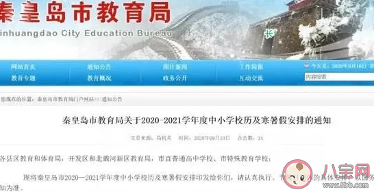 2021年河北中小學生什么時候放寒假 河北中小學寒假放假時間安排表