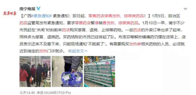 廣西停止零售發(fā)熱咳嗽類藥品是真的嗎 為什么要這樣做 廣西停止零售發(fā)熱咳嗽類藥品是真的嗎 為什么要這樣做