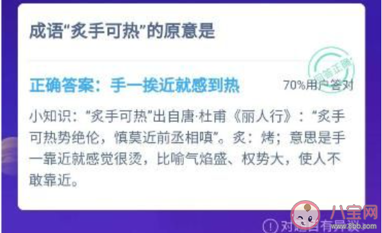 螞蟻莊園小課堂1月12日答案 成語炙手可熱的原意是什么 螞蟻莊園小課堂1月12日答案 成語炙手可熱的原意是什么