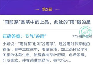 雨前茶中雨指的是什么 最新螞蟻莊園1月12日答案