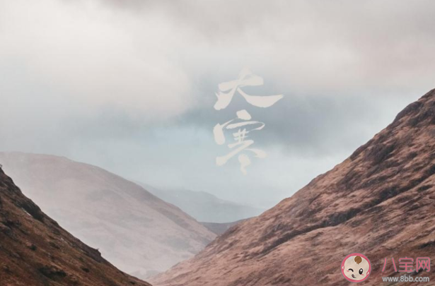 適合大寒節(jié)氣發(fā)朋友圈問(wèn)候語(yǔ)句子 2021大寒節(jié)氣唯美祝福語(yǔ)說(shuō)說(shuō) 適合大寒節(jié)氣發(fā)朋友圈問(wèn)候語(yǔ)句子 2021大寒節(jié)氣唯美祝福語(yǔ)說(shuō)說(shuō)