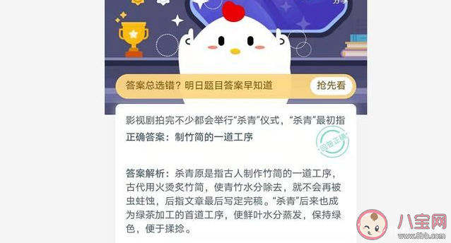 影視劇拍完會舉行殺青儀式殺青最初指什么 螞蟻莊園小課堂1月12日答案 影視劇拍完會舉行殺青儀式殺青最初指什么 螞蟻莊園小課堂1月12日答案