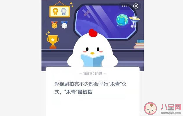 影視劇拍完會舉行殺青儀式殺青最初指什么 螞蟻莊園小課堂1月12日答案 影視劇拍完會舉行殺青儀式殺青最初指什么 螞蟻莊園小課堂1月12日答案