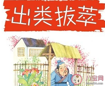 成語出類拔萃中的萃原意是什么 螞蟻莊園1月13日答案介紹