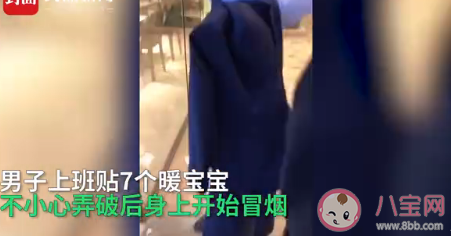 廣州小伙貼7個(gè)暖寶寶后背冒煙怎么回事 怎么預(yù)防低溫燙傷