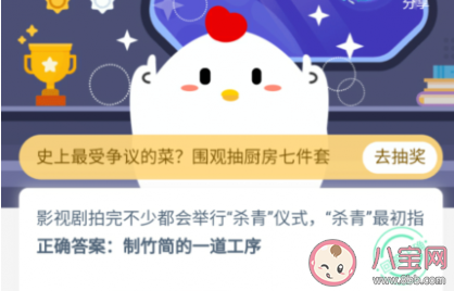 影視劇殺青儀式中殺青最初指什么 螞蟻莊園小課堂今日1月12日答案 影視劇殺青儀式中殺青最初指什么 螞蟻莊園小課堂今日1月12日答案