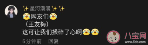 王友梅是什么梗什么意思 丁真王友梅梗的出處是什么 王友梅是什么梗什么意思 丁真王友梅梗的出處是什么