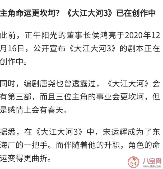 《大江大河》第三部開拍了嗎 《大江大河》小說最終結(jié)局是什么