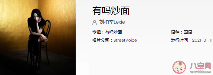 劉柏辛新歌《有嗎炒面》歌詞是什么 有嗎炒面歌詞表達了什么含義