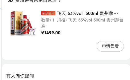 搶購茅臺的軟件有隱私泄露風險嗎 怎么保護手機隱私