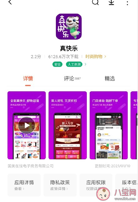 國(guó)美APP改名真快樂(lè)是真的嗎 國(guó)美APP為什么改名真快樂(lè) 國(guó)美APP改名真快樂(lè)是真的嗎 國(guó)美APP為什么改名真快樂(lè)