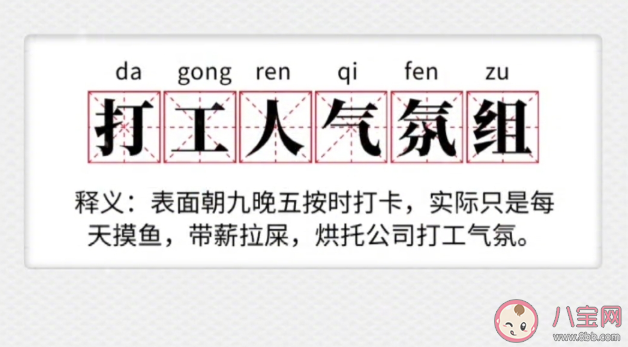 打工人氣氛組是什么意思 氣氛組應用于生活哪些方面