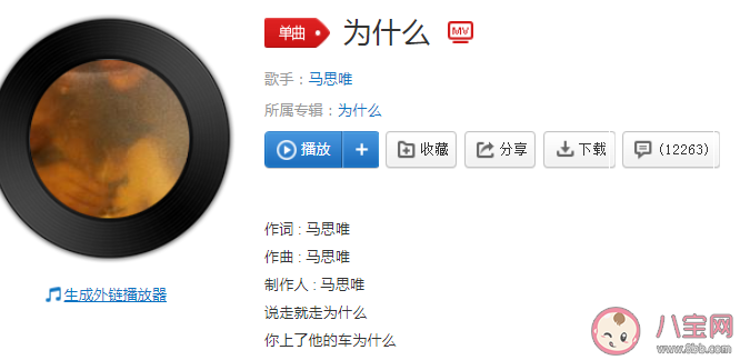 馬思唯為什么歌詞是什么 新歌《為什么》完整歌詞在線試聽