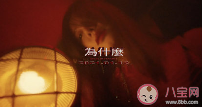 馬思唯為什么歌詞是什么 新歌《為什么》完整歌詞在線試聽