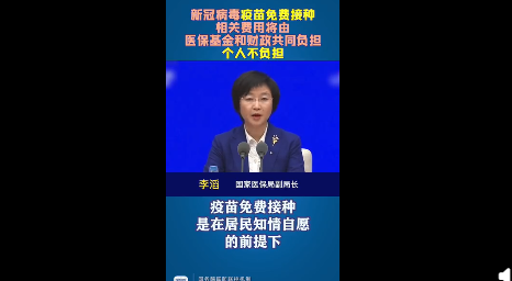 醫保基金滾動結余支付新冠疫苗費用什么意思 新冠疫苗免費嗎