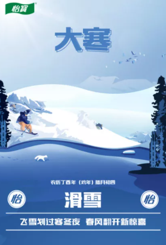 2021大寒節氣創意海報文案 各品牌大寒借勢海報大全