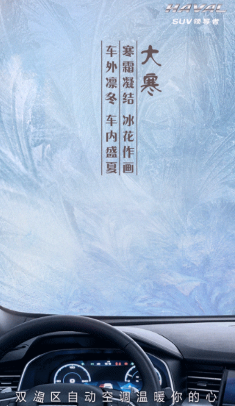 2021大寒節氣創意海報文案 各品牌大寒借勢海報大全