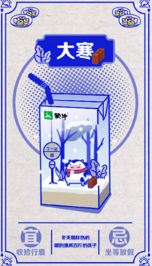 2021大寒節氣創意海報文案 各品牌大寒借勢海報大全