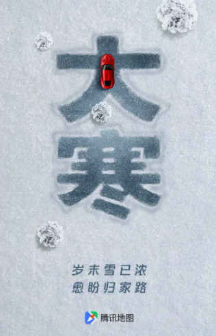 2021大寒節氣創意海報文案 各品牌大寒借勢海報大全