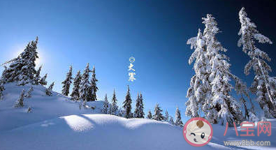 今日大寒節氣朋友圈說說2021 大寒到了的經典句子