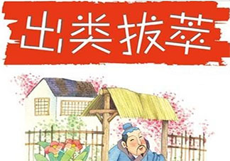 成語出類拔萃中的萃原意是什么 螞蟻莊園1月13日答案介紹