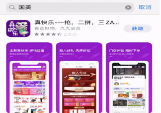 國美APP改名真快樂是真的嗎 國美APP為什么改名真快樂
