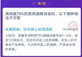 生活中用純度75%的醫用酒精消毒時以下哪種做法不可取 螞蟻莊園1月14日答案