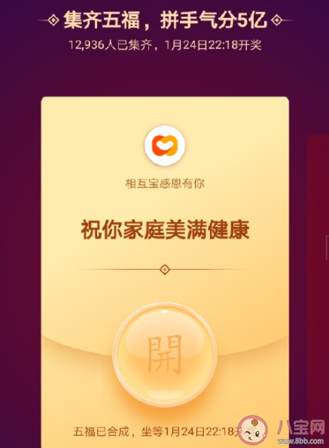 2021今年支付寶集五福什么時候開始和結束 2021如何快速的集齊福卡