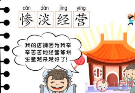 常說的成語慘淡經營中慘淡的意思是 最新螞蟻莊園1月14日答案 常說的成語慘淡經營中慘淡的意思是 最新螞蟻莊園1月14日答案