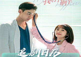 《我的小確幸》追劇日歷 《我的小確幸》每周更新幾集