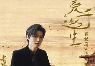 上陽賦插曲《愛于此生》歌詞是什么 《愛于此生》完整版歌詞在線聽歌