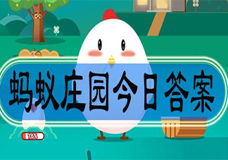 吃的米飯面條饅頭等主食的營養(yǎng)物質(zhì)是什么 螞蟻莊園1月14日答案介紹