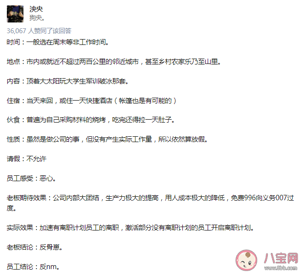 為什么大部分人不喜歡團建 什么樣的團建才是好的團建