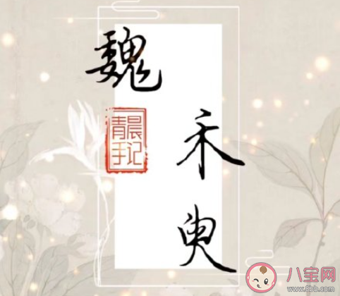 從姓氏中拆解出的驚艷好名有哪些 各姓氏爆款驚艷的名字大全 從姓氏中拆解出的驚艷好名有哪些 各姓氏爆款驚艷的名字大全