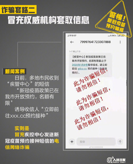 新冠疫苗接種有哪些詐騙陷阱 新冠疫苗接種防詐騙指南 新冠疫苗接種有哪些詐騙陷阱 新冠疫苗接種防詐騙指南