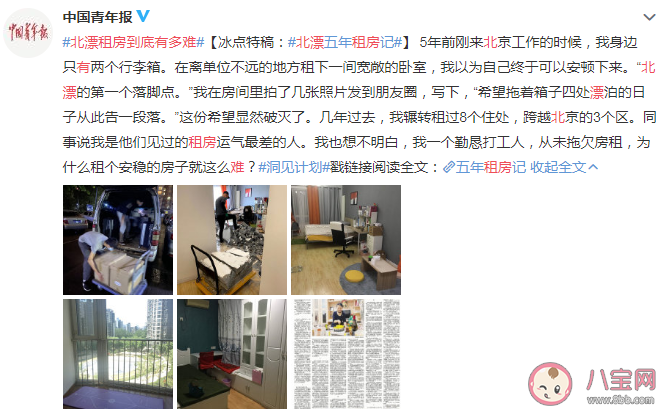 北漂租房到底有多難 北京租房要注意哪些事項(xiàng)