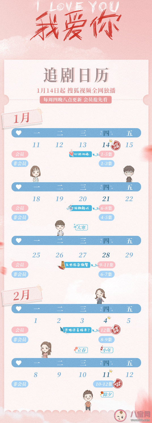 網劇《我愛你》追劇日歷 《我愛你》每周更新時間